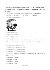 2024-2025学年吉林省长春市南关区九年级（上）期中道德与法治试卷