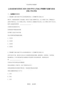 山东省济南市济阳区2024-2025学年九年级上学期期中道德与法治试卷-学生用卷