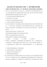 2024-2025学年山西省太原市九年级（上）期中道德与法治试卷