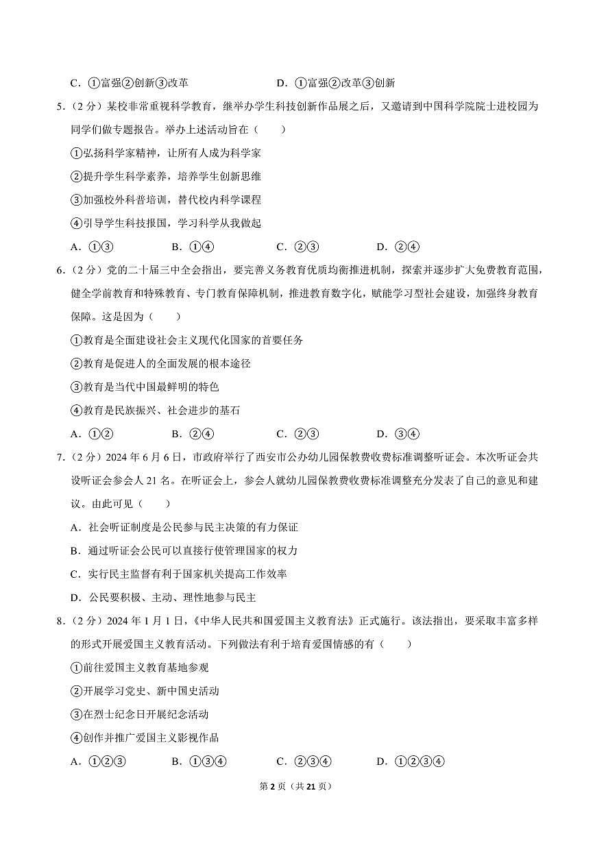 2024-2025学年陕西省西安市高新一中九年级(上)期中道德与法治试卷第2页