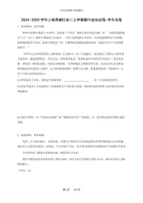 2024~2025学年上海黄浦区初三上学期期中政治试卷-学生用卷