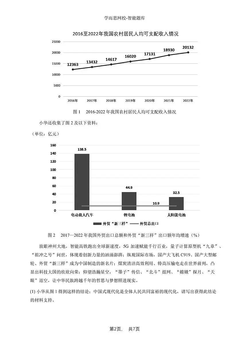 2024~2025学年上海黄浦区初三上学期期中政治试卷-学生用卷第2页