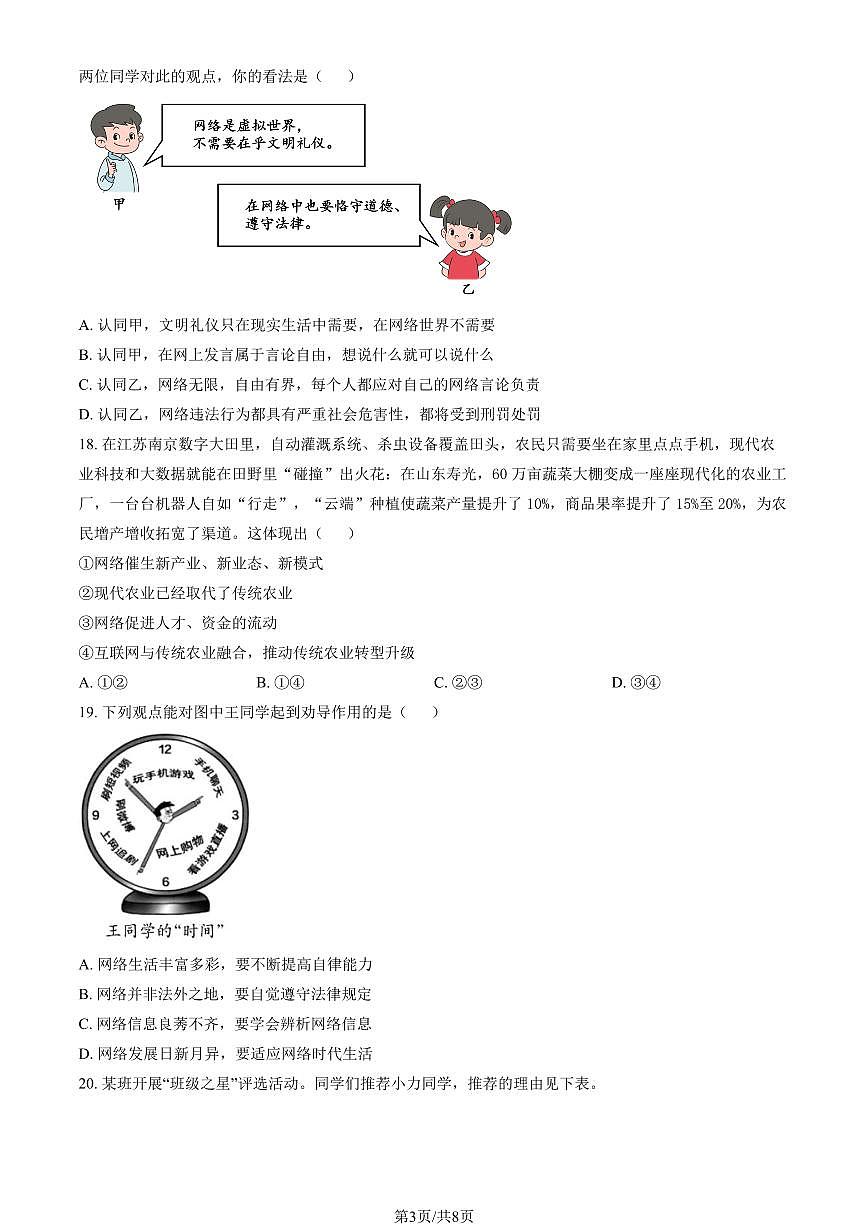 2025北京理工大附中初二(上)期中道德与法治(教师版)试卷第3页