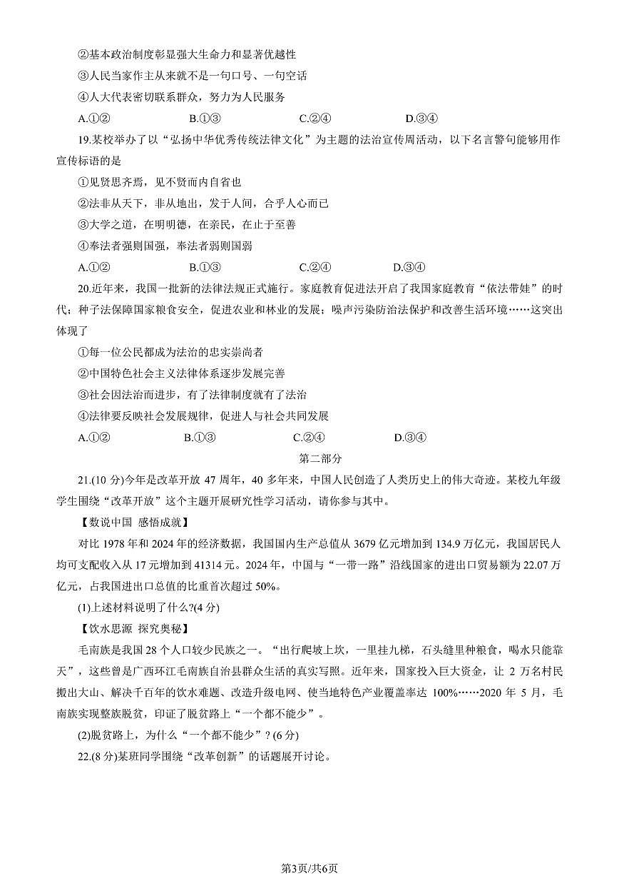 2025北京三帆中学初三(上)期中道德与法治(教师版)试卷第3页