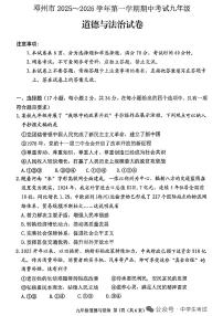 邓州市2025—2026学年第一学期期中考试九年级 道德与法治试卷(含答案)