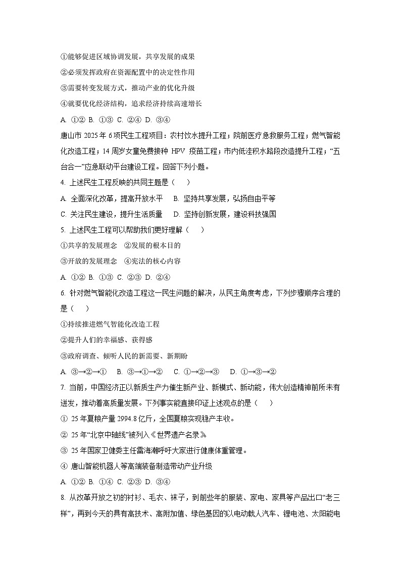河北省唐山市路北区2025-2026学年九年级上学期第一次月考道德与法治试卷(学生版)第2页