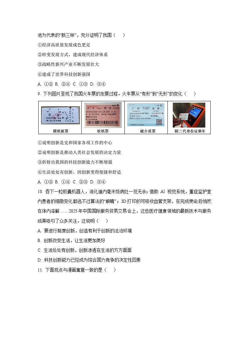 河北省唐山市路北区2025-2026学年九年级上学期第一次月考道德与法治试卷(学生版)第3页