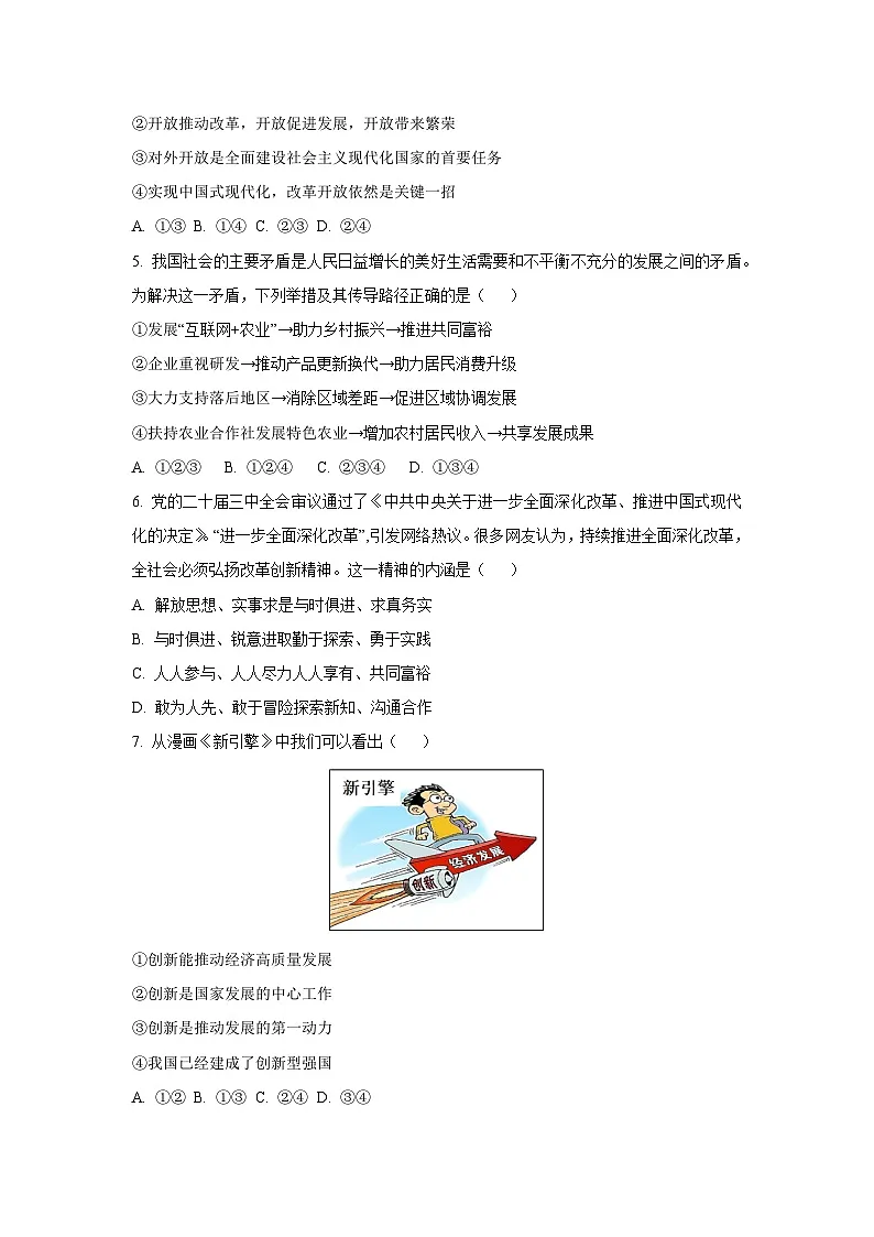 辽宁省兴城市部分学校2025-2026学年九年级上学期第一次随堂练习道德与法治试卷(学生版)第2页
