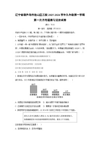 辽宁省葫芦岛市连山区三校2025-2026学年九年级第一学期第一次月考道德与法治试卷（学生版）
