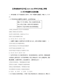 江苏省南京市江宁区2025-2026学年九年级上学期10月月考道德与法治试卷（学生版）