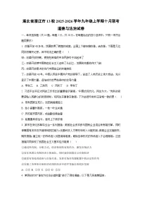 湖北省潜江市13校2025-2026学年九年级上学期十月联考道德与法治试卷（学生版）