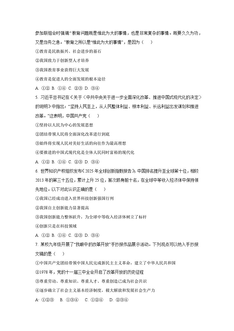河南省南阳市镇平县 2025-2026学年九年级上学期第一次月考道德与法治试卷(学生版)第2页
