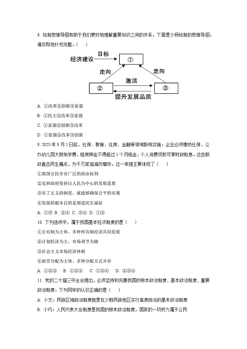 河南省南阳市镇平县 2025-2026学年九年级上学期第一次月考道德与法治试卷(学生版)第3页