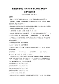 新疆阿克苏地区2025-2026学年八年级上学期期中道德与法治试卷(学生版)
