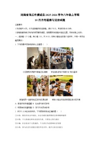 河南省商丘市虞城县2025-2026学年八年级上学期10月月考道德与法治试卷(学生版)