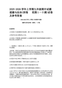山东省烟台市龙口明德学校2025-2026学年上学期九年级期中试题道德与法治(闭卷 范围1一5课)试卷及参考答案