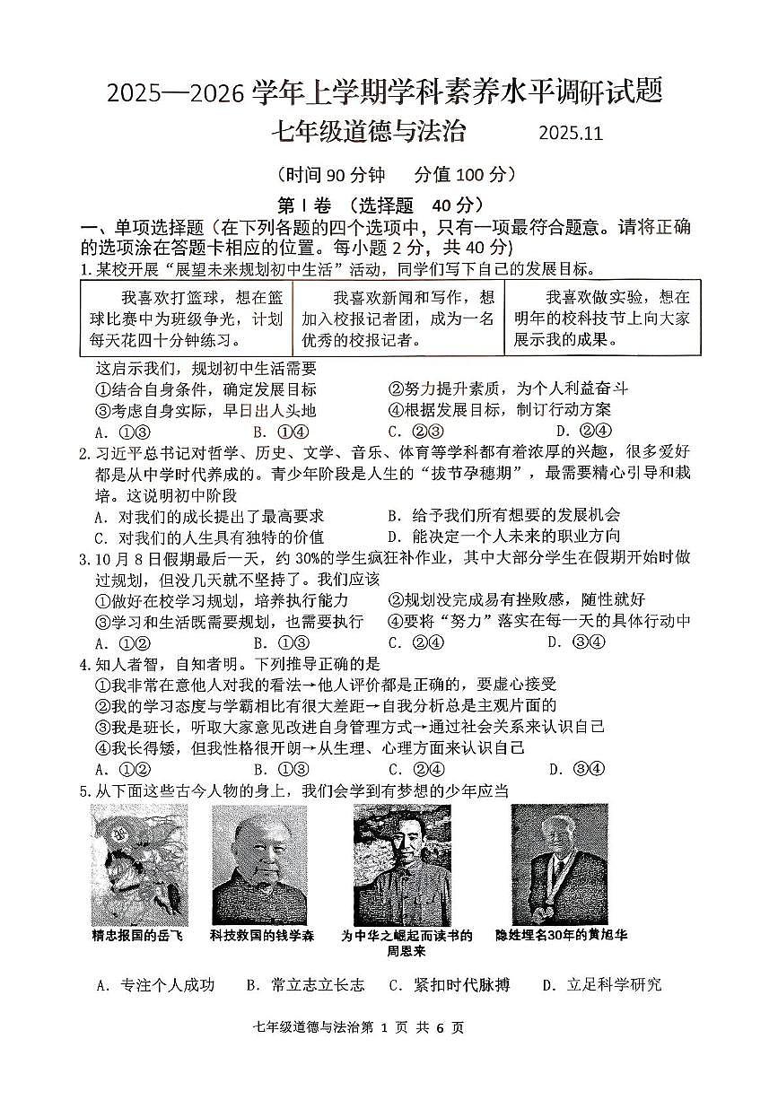 山东省临沂市罗庄区2025-2026学年七年级上学期11月期中道德与法治试题第1页