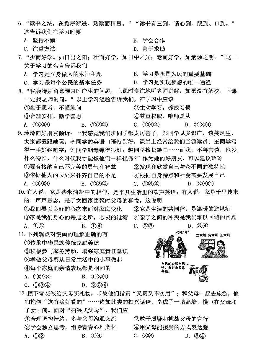 山东省临沂市罗庄区2025-2026学年七年级上学期11月期中道德与法治试题第2页