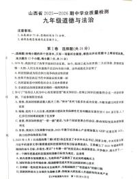 山西省朔州市部分学校2025-2026学年九年级上学期11月期中道德与法治试题