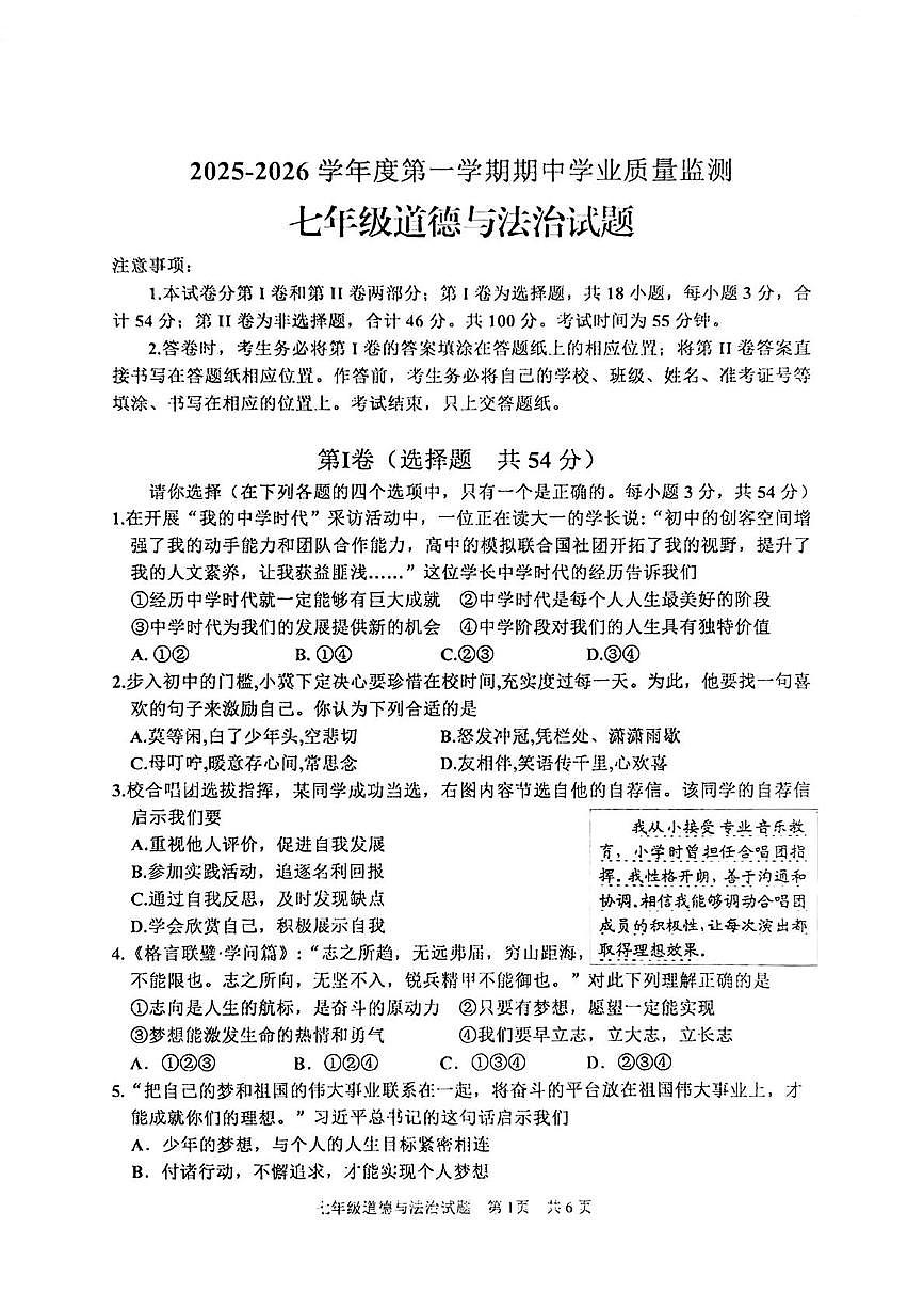 山东省枣庄市市中区 2025-2026学年七年级上学期11月期中道德与法治试题第1页