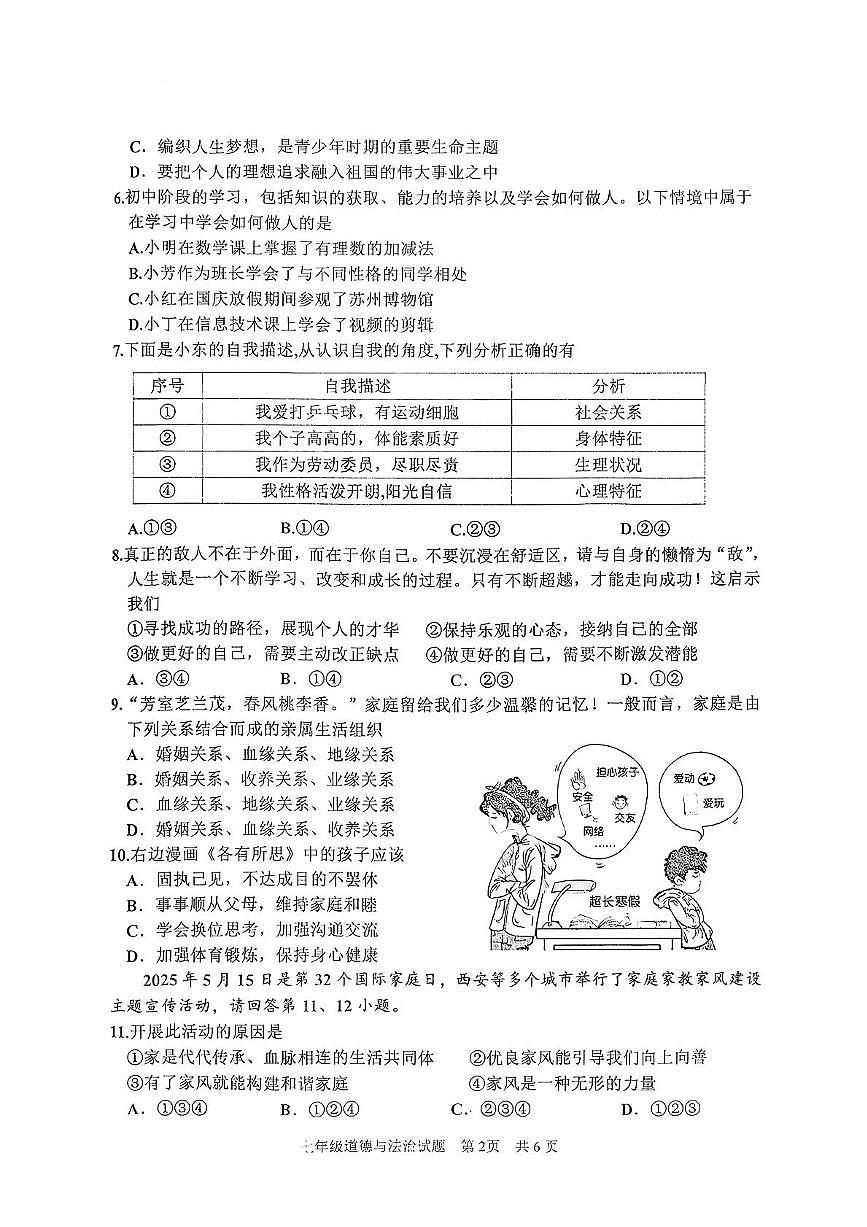 山东省枣庄市市中区 2025-2026学年七年级上学期11月期中道德与法治试题第2页
