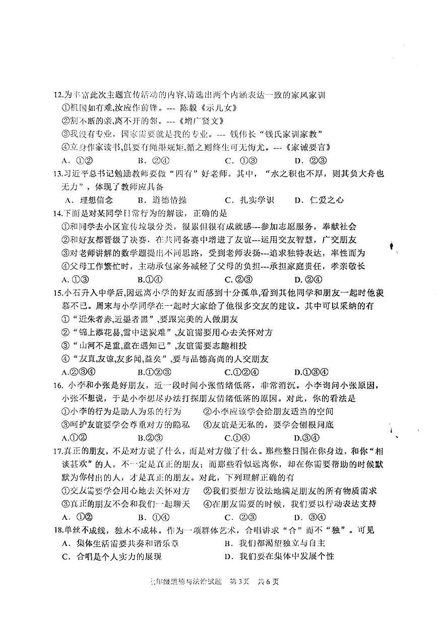 山东省枣庄市市中区 2025-2026学年七年级上学期11月期中道德与法治试题第3页