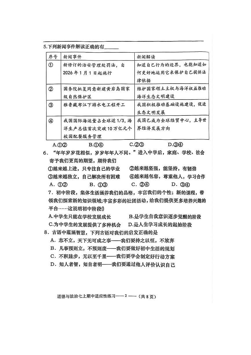 福建省福州市闽清县2025-2026学年七年级上学期11月期中道德与法治试题第2页