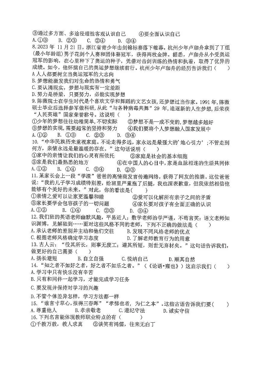 2025-2026学年第一学期七年级道法期中练习题第2页