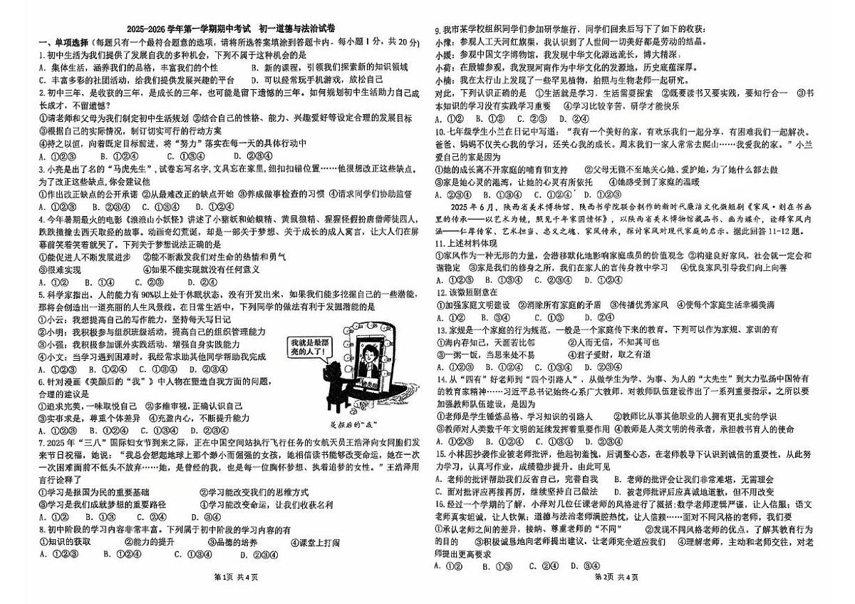 河北省石家庄市第四十中学2025-2026学年七年级上学期11月期中道德与法治试卷第1页