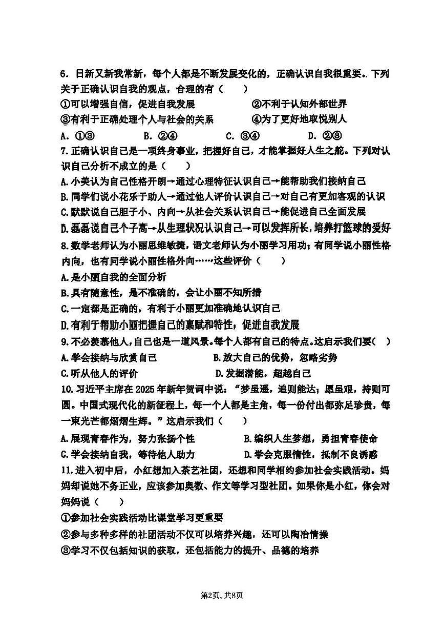 河北省石家庄市外国语教育集团2025-2026学年七年级上学期11月期中道德与法治试题第2页