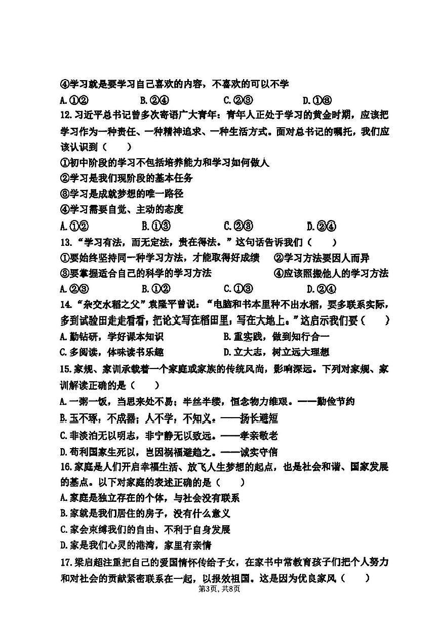 河北省石家庄市外国语教育集团2025-2026学年七年级上学期11月期中道德与法治试题第3页