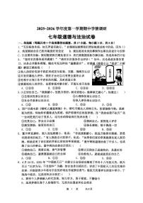 江苏省徐州市 泉山区部分学校2025-2026学年七年级上学期期中道德与法治试卷