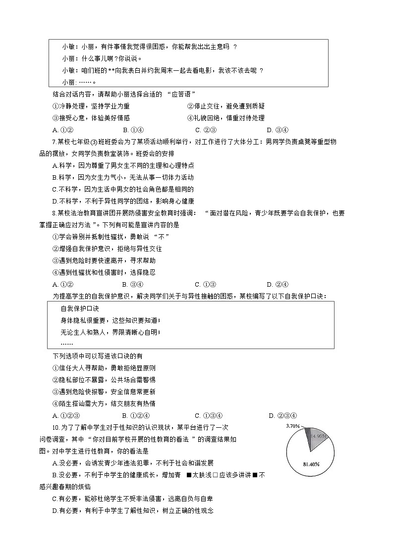 山东省淄博市张店区2025-2026学年(五四制)七年级上学期期中道德与法治试题(含答案)第2页