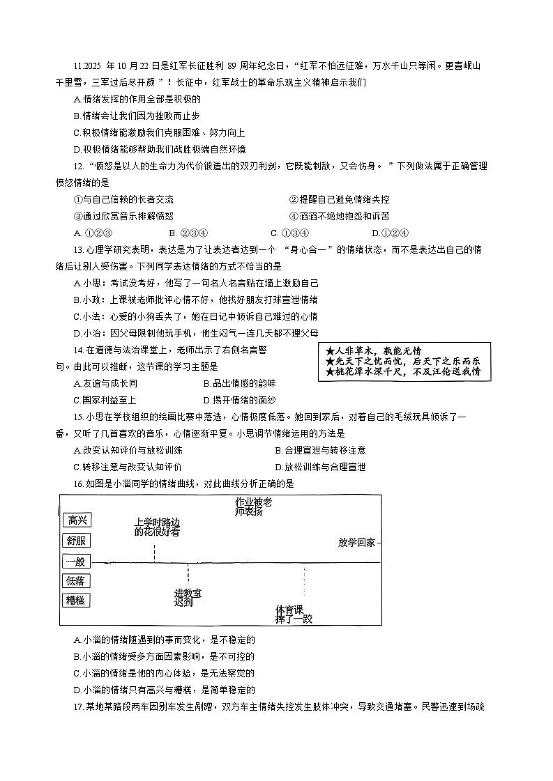 山东省淄博市张店区2025-2026学年(五四制)七年级上学期期中道德与法治试题(含答案)第3页