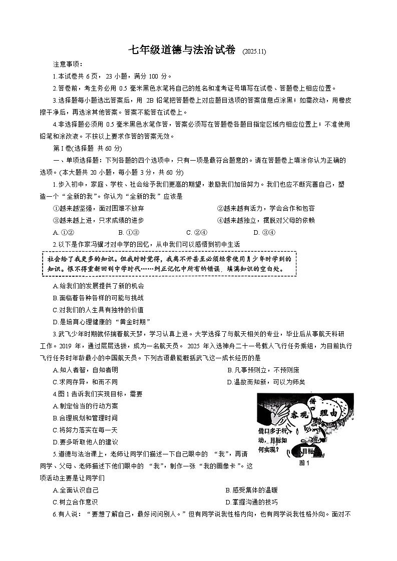 江苏省镇江市丹阳市 2025-2026学年七年级上学期11月期中道德与法治试题(含答案)第1页