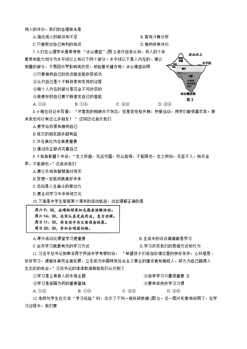 江苏省镇江市丹阳市 2025-2026学年七年级上学期11月期中道德与法治试题(含答案)第2页
