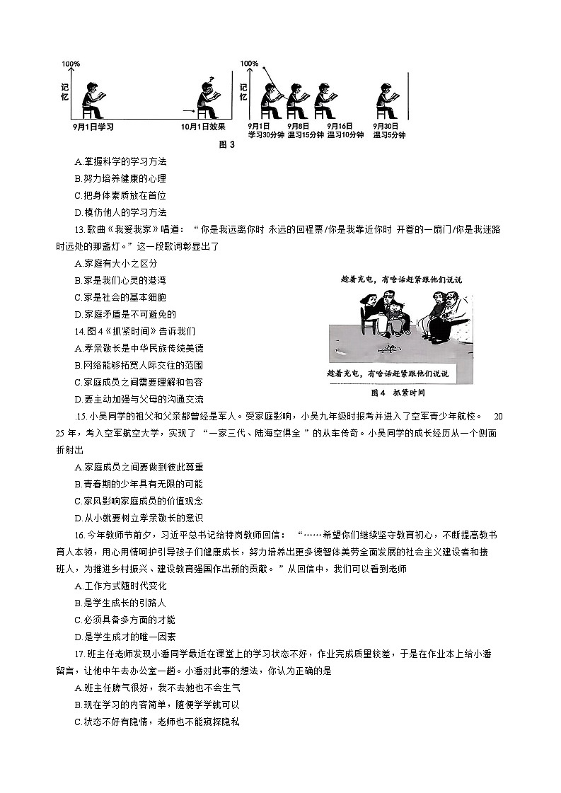 江苏省镇江市丹阳市 2025-2026学年七年级上学期11月期中道德与法治试题(含答案)第3页