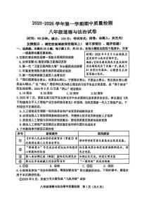福建省漳州市漳浦县 2025-2026学年八年级上学期11月期中道德与法治试卷