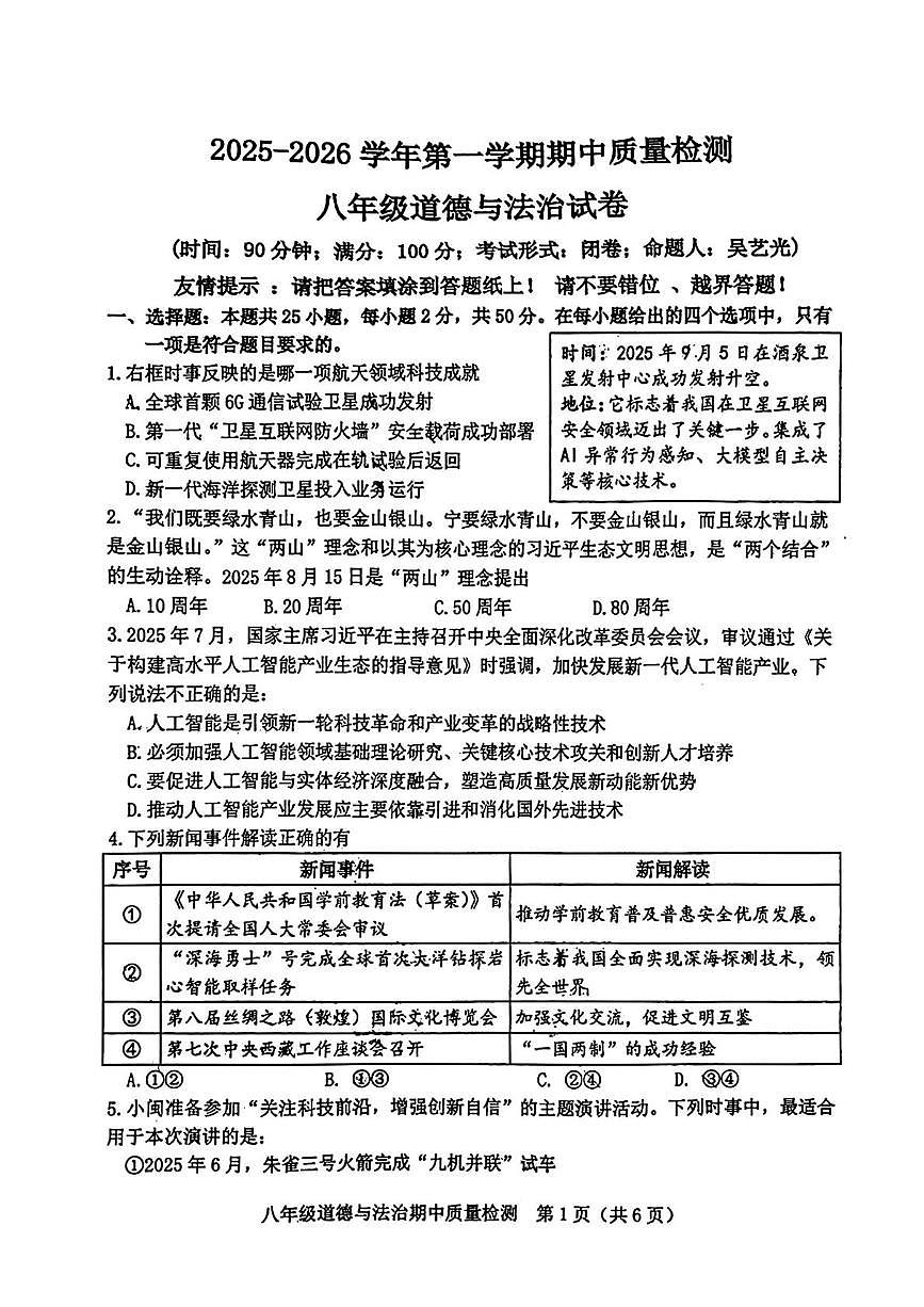 福建省漳州市漳浦县 2025-2026学年八年级上学期11月期中道德与法治试卷第1页