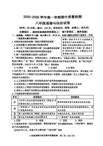 福建省漳州市漳浦县 2025-2026学年八年级上学期11月期中道德与法治试卷