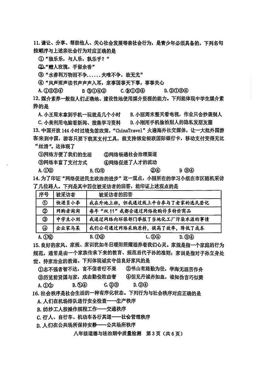 福建省漳州市漳浦县 2025-2026学年八年级上学期11月期中道德与法治试卷第3页