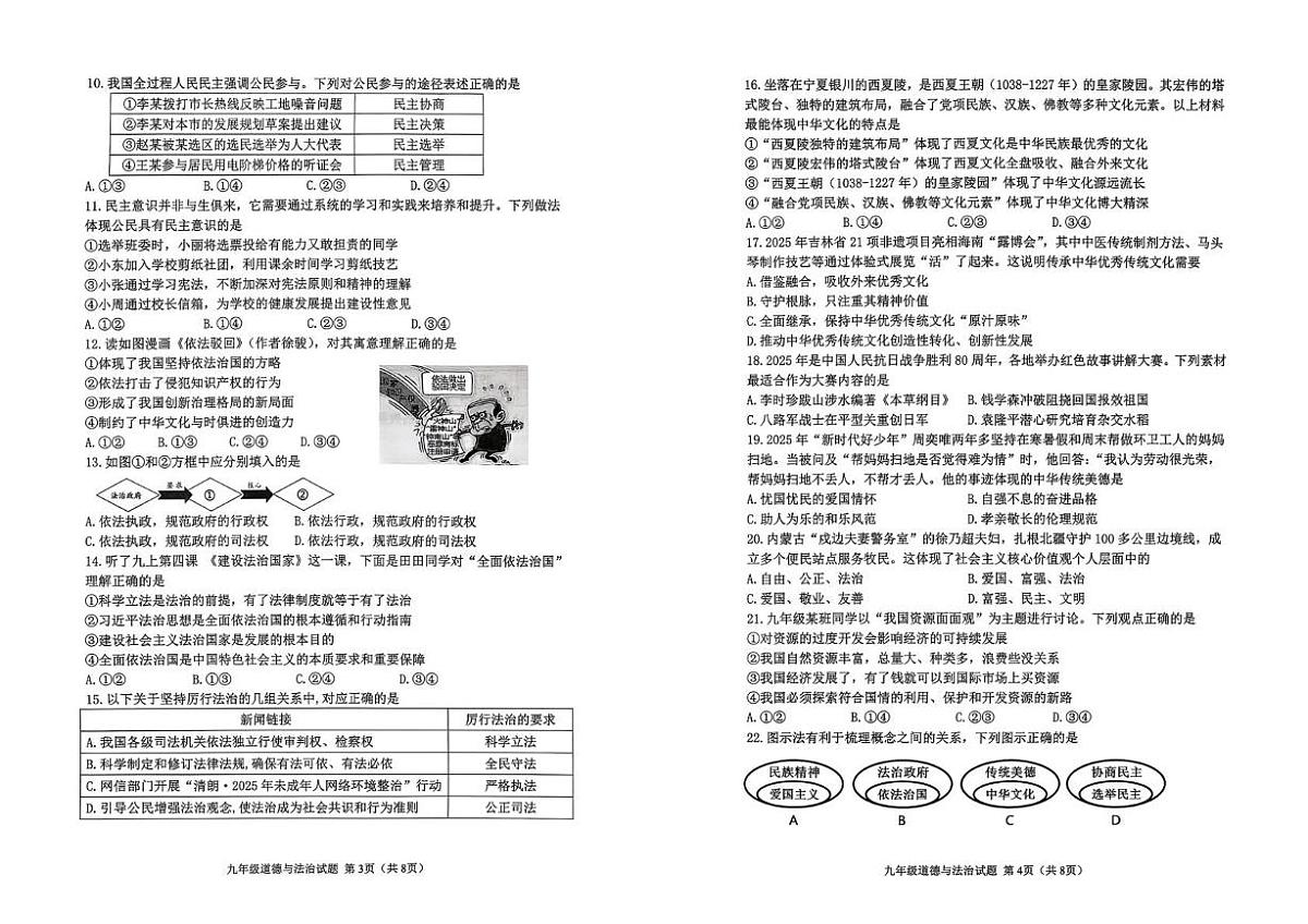 福建省三明市古田县 2025-2026学年九年级上学期期中考试道德与法治试题第2页
