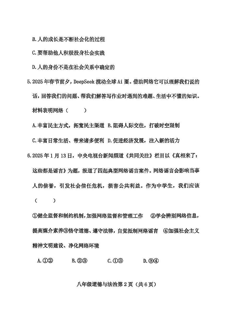 河北省保定市曲阳县2025-2026学年八年级上学期11月期中道德与法治试题第2页