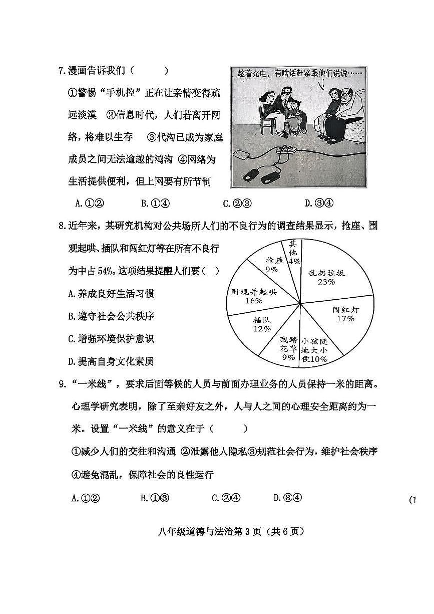 河北省保定市曲阳县2025-2026学年八年级上学期11月期中道德与法治试题第3页