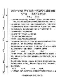 河北省保定市曲阳县2025-2026学年七年级上学期11月期中道德与法治试题