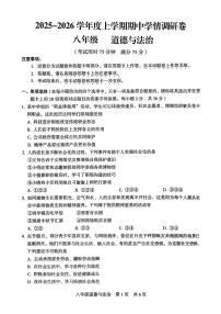 广西壮族自治区桂林市龙胜各族自治县2025-2026学年八年级上学期11月期中道德与法治试题