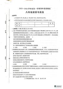 河南省驻马店市西平县2025-2026学年八年级上学期期中考试道德与法治试卷