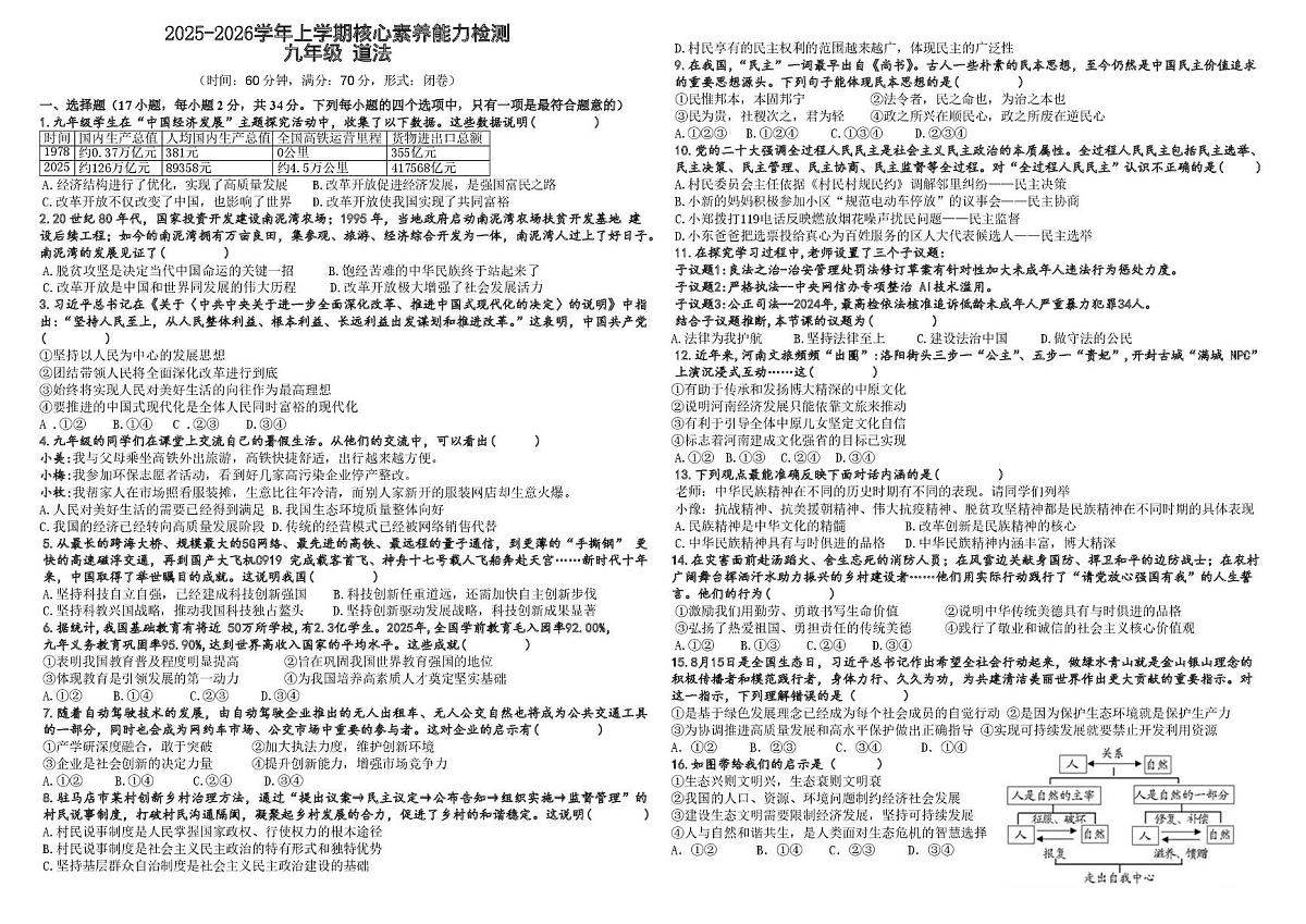 河南省驻马店市第二初级中学2025-2026学年九年级上学期11月期中道德与法治试题第1页