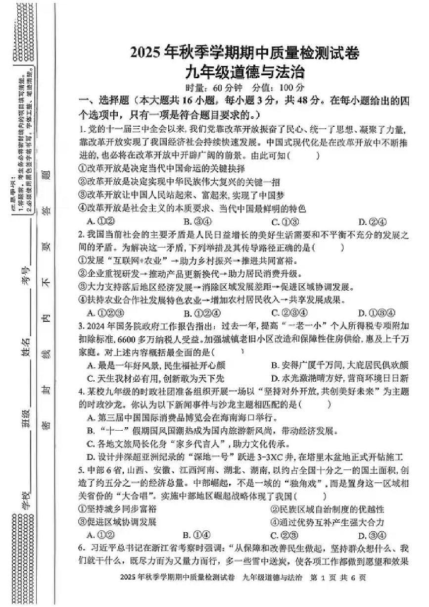 湖南省邵阳市洞口县2025-2026学年九年级上学期期中质量检测道德与法治试卷第1页