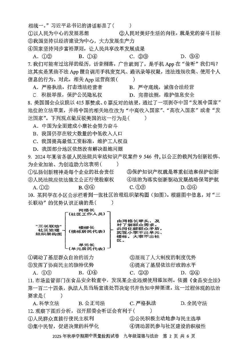 湖南省邵阳市洞口县2025-2026学年九年级上学期期中质量检测道德与法治试卷第2页